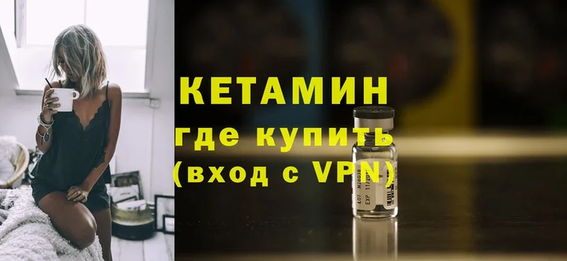 Кетамин VHQ  Будённовск 